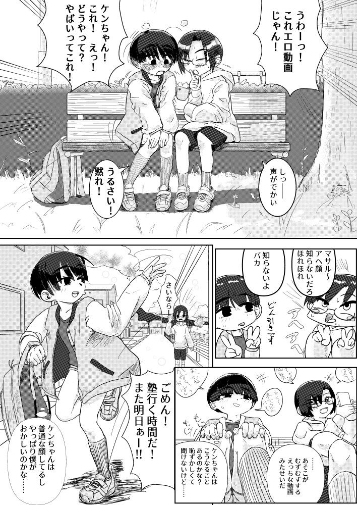 乳首で精通しちゃったね-2