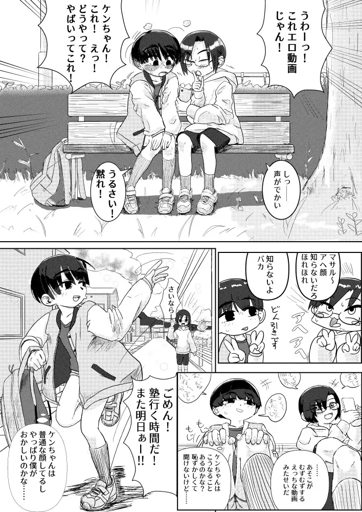 乳首で精通しちゃったね サンプル1