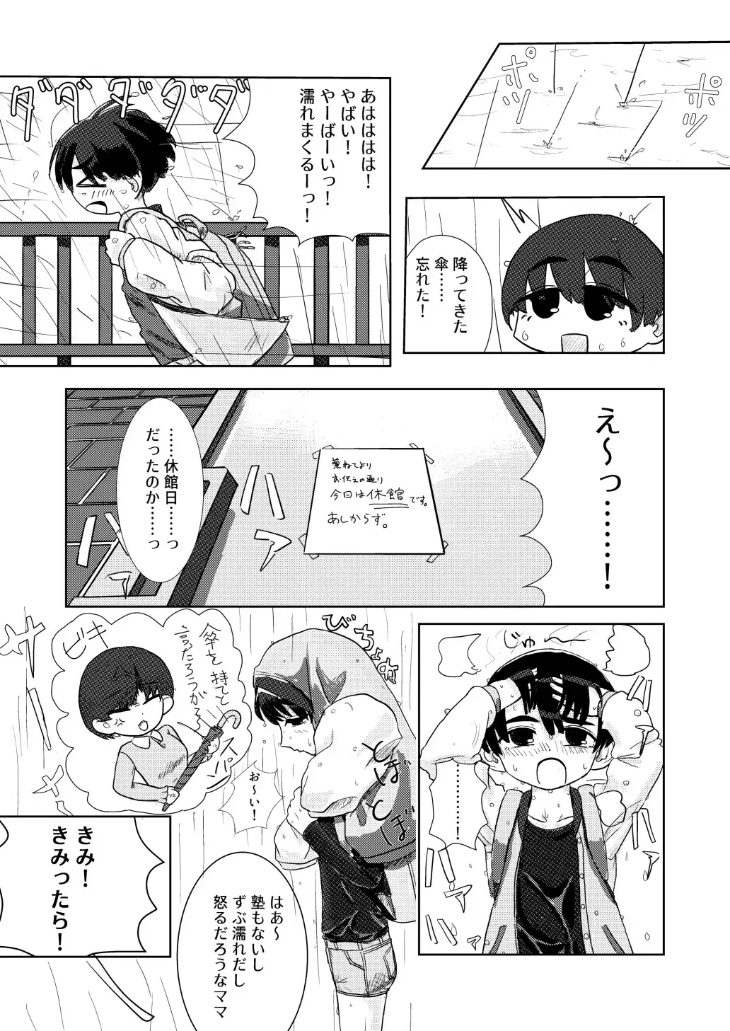 乳首で精通しちゃったね サンプル2