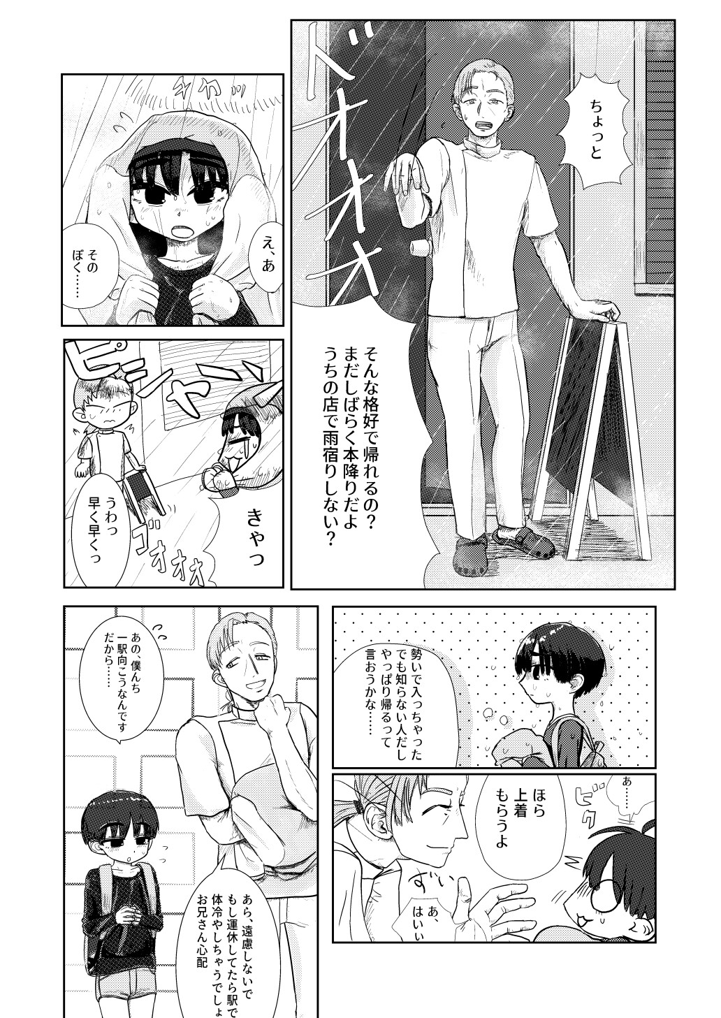 乳首で精通しちゃったね-4