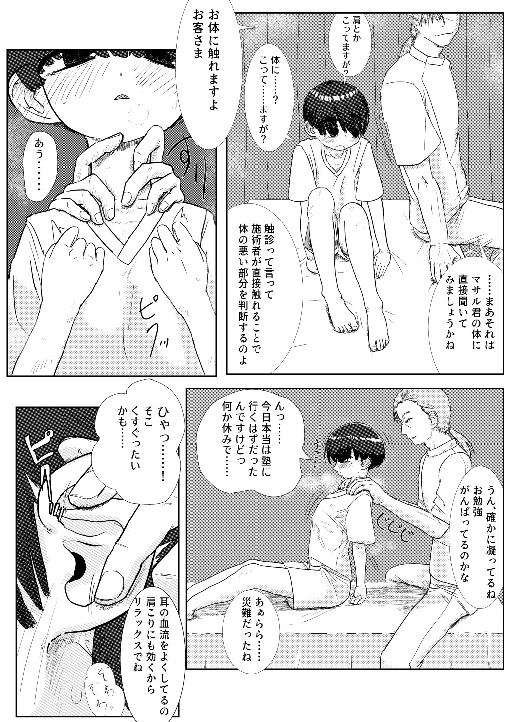 乳首で精通しちゃったね-5