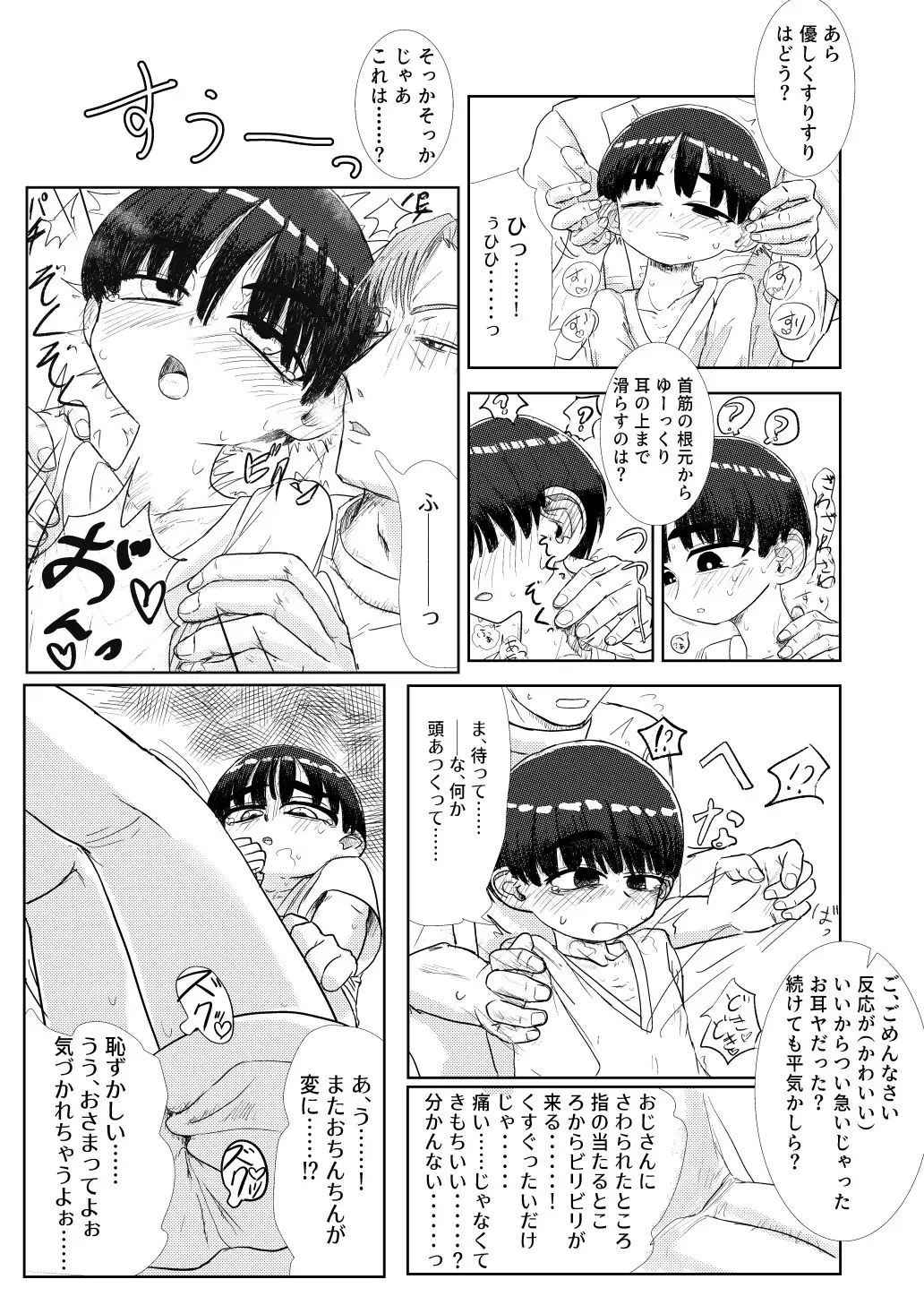 乳首で精通しちゃったね サンプル5