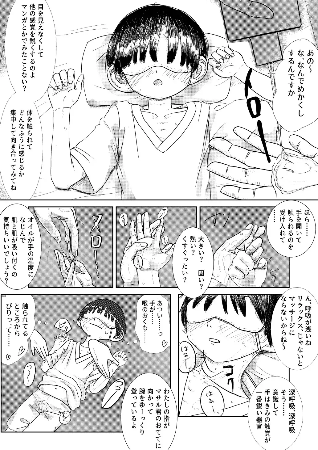 乳首で精通しちゃったね サンプル6