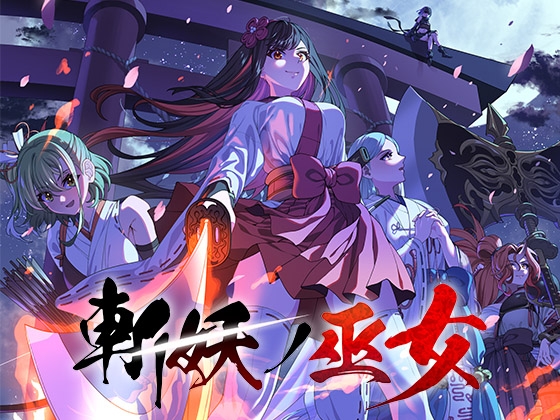 斬妖ノ巫女TRPG【全年齢版】