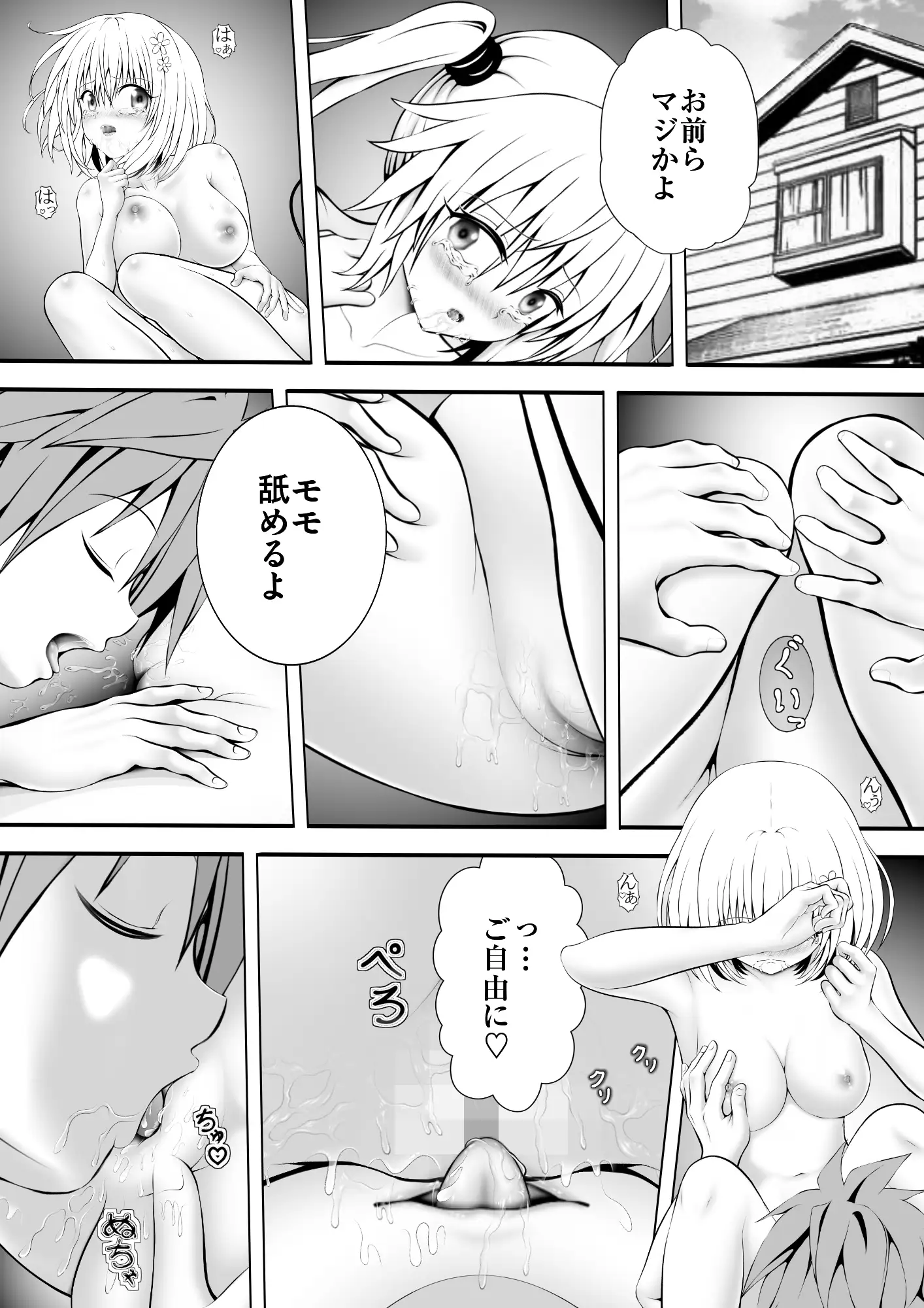 あらぶる〜二人は破天荒〜 サンプル1