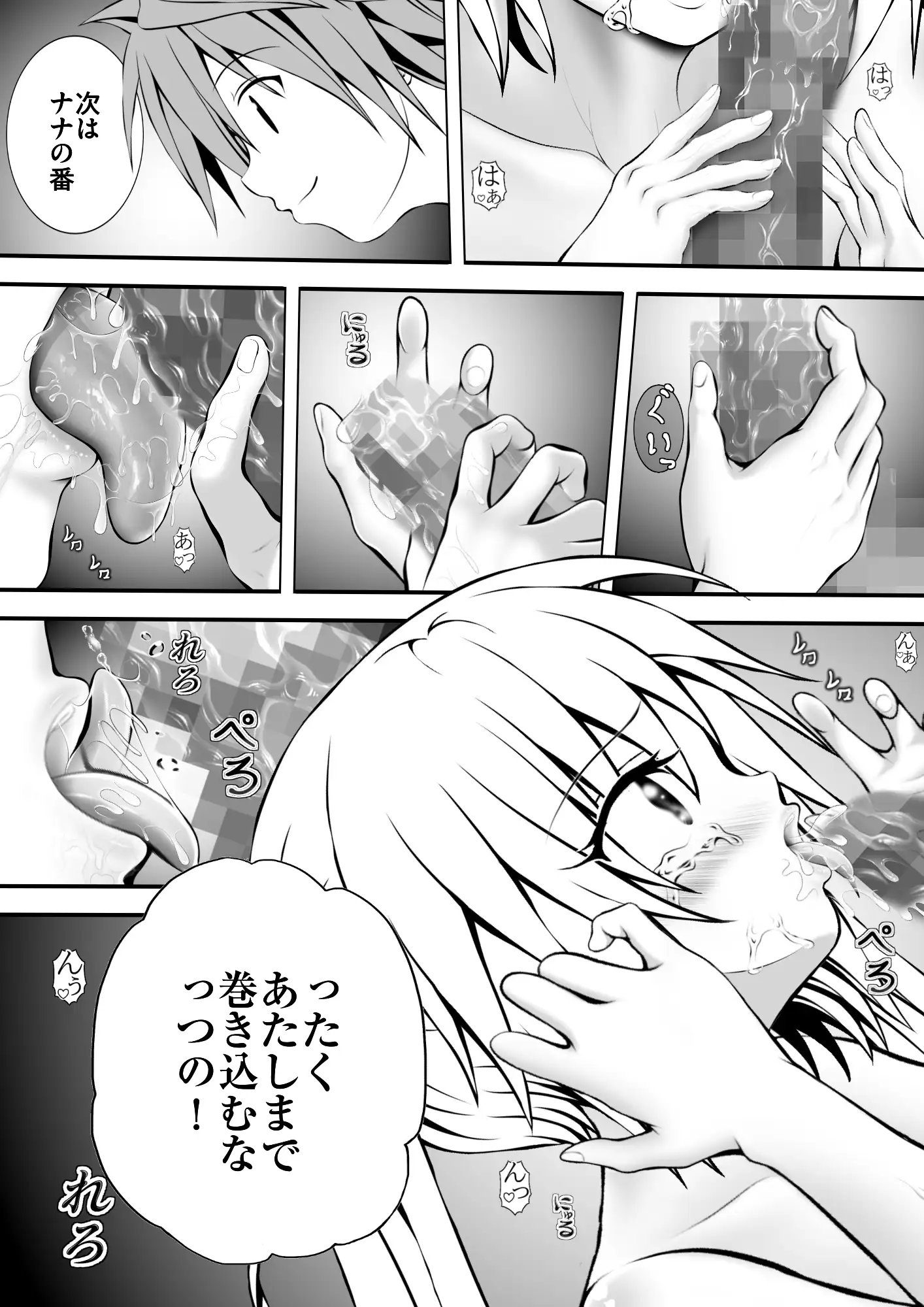 あらぶる〜二人は破天荒〜 サンプル2