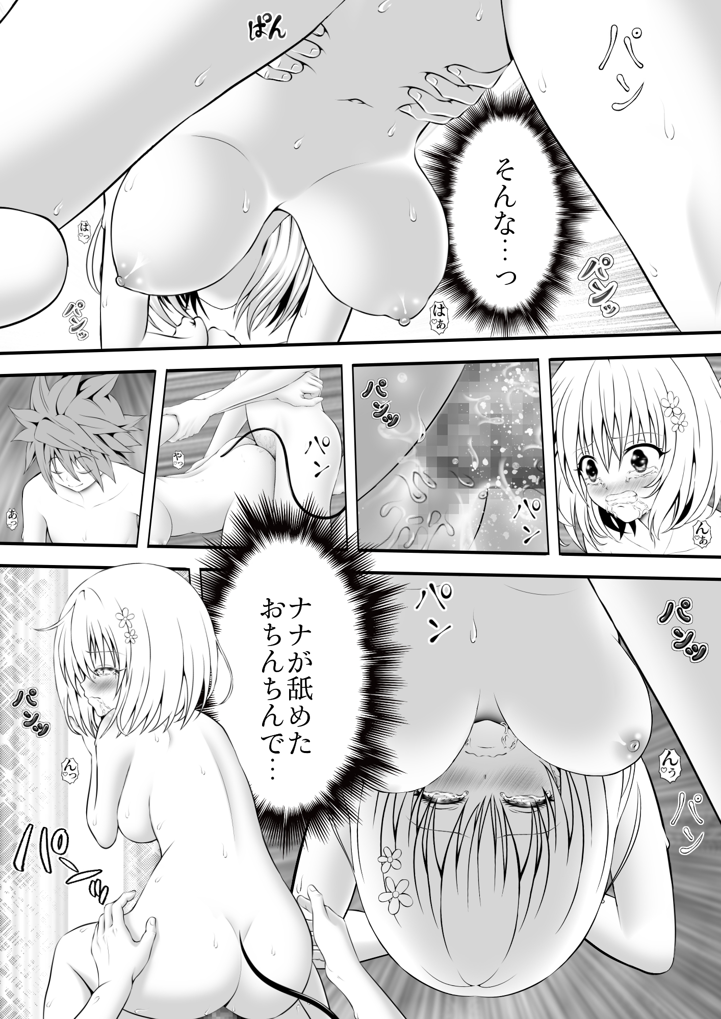 あらぶる〜二人は破天荒〜-4