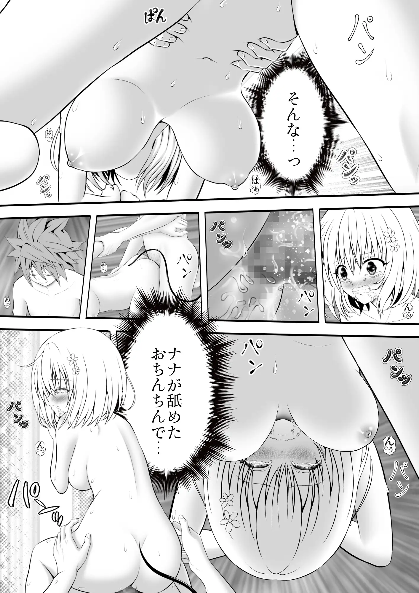 あらぶる〜二人は破天荒〜 サンプル3