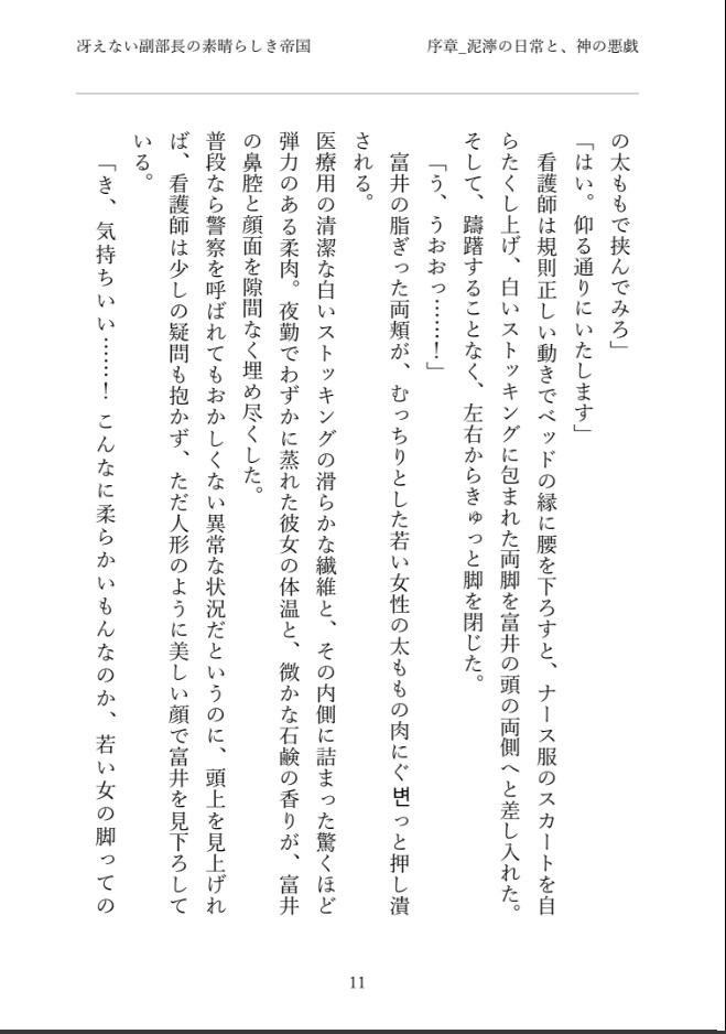 冴えない副部長の素晴らしき帝国