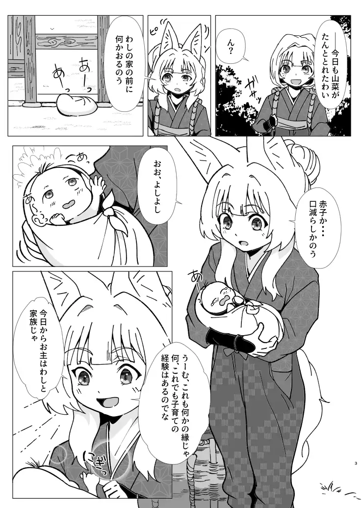 家族がふえます! サンプル1