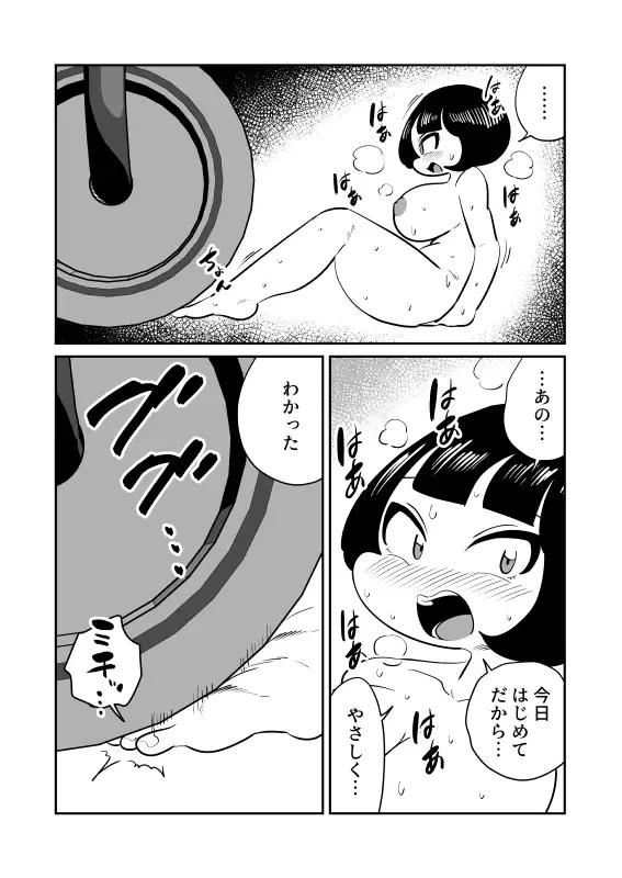 デカローラーに平面化された話 サンプル4