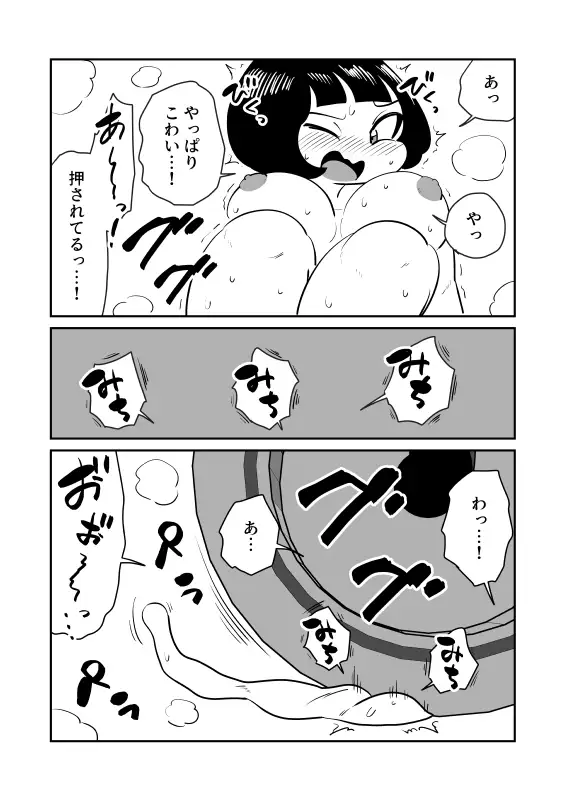 デカローラーに平面化された話 サンプル5