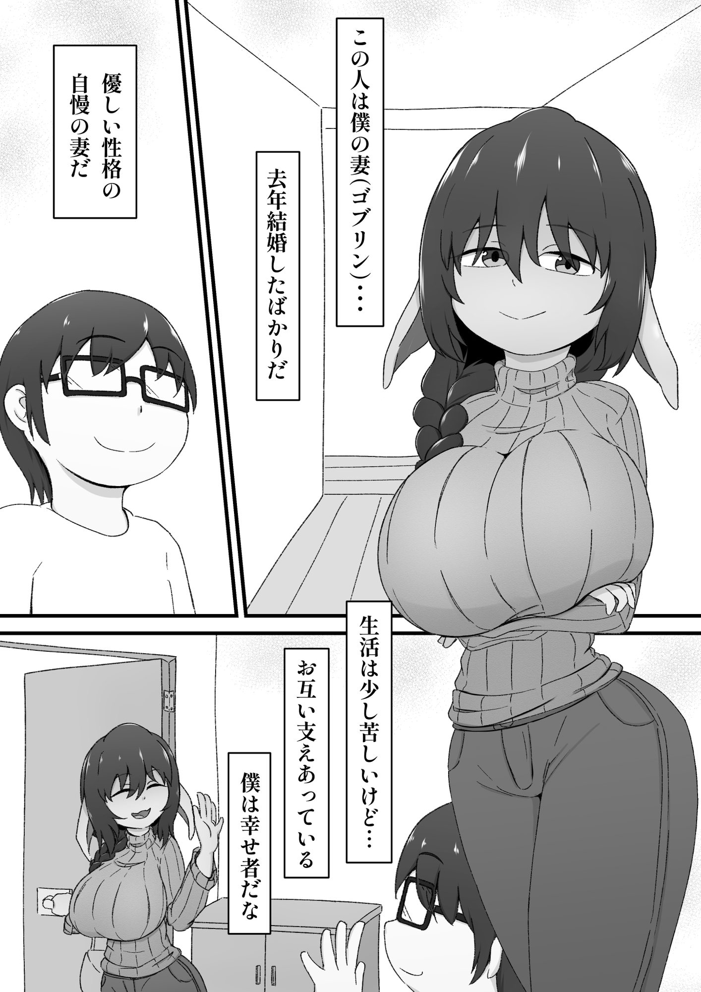 寝取られ人妻ゴブリン