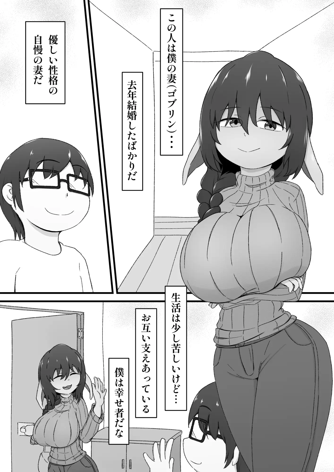 寝取られ人妻ゴブリン サンプル1