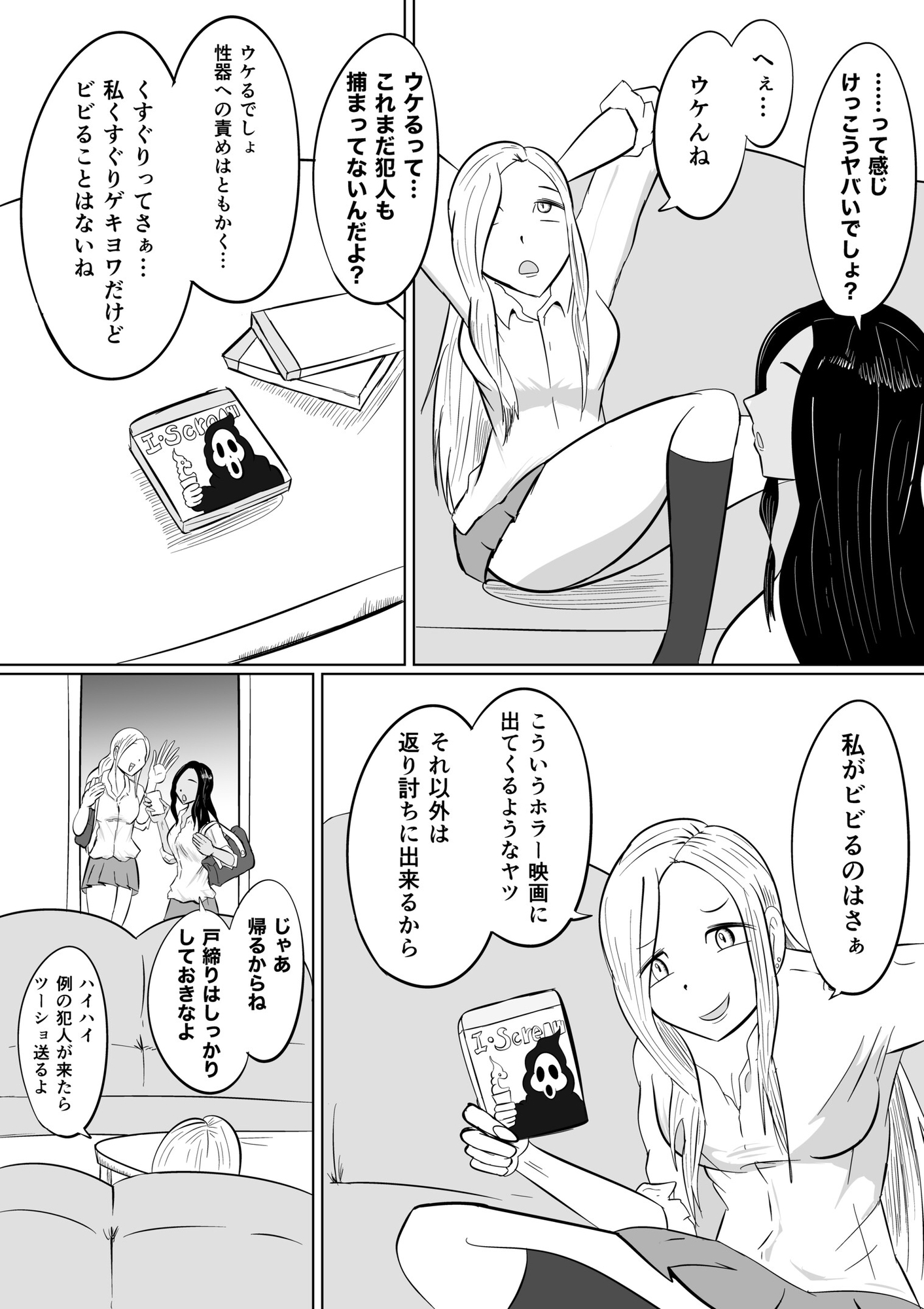 連続くすぐり絶頂事件〜性癖強○改造の夜〜 [Kara] | DLsite 3