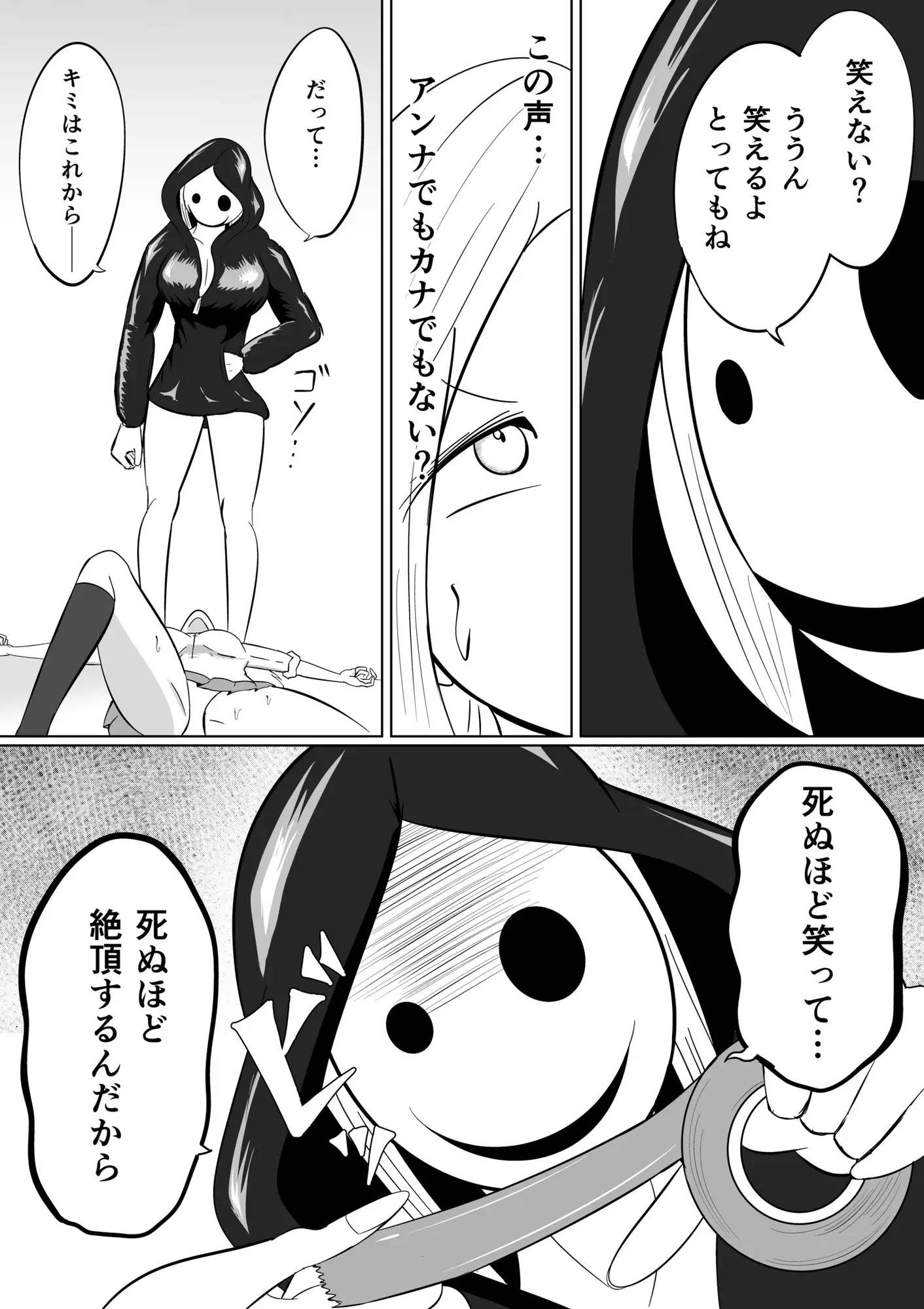 連続くすぐり絶頂事件〜性癖強制改造の夜〜 サンプル4