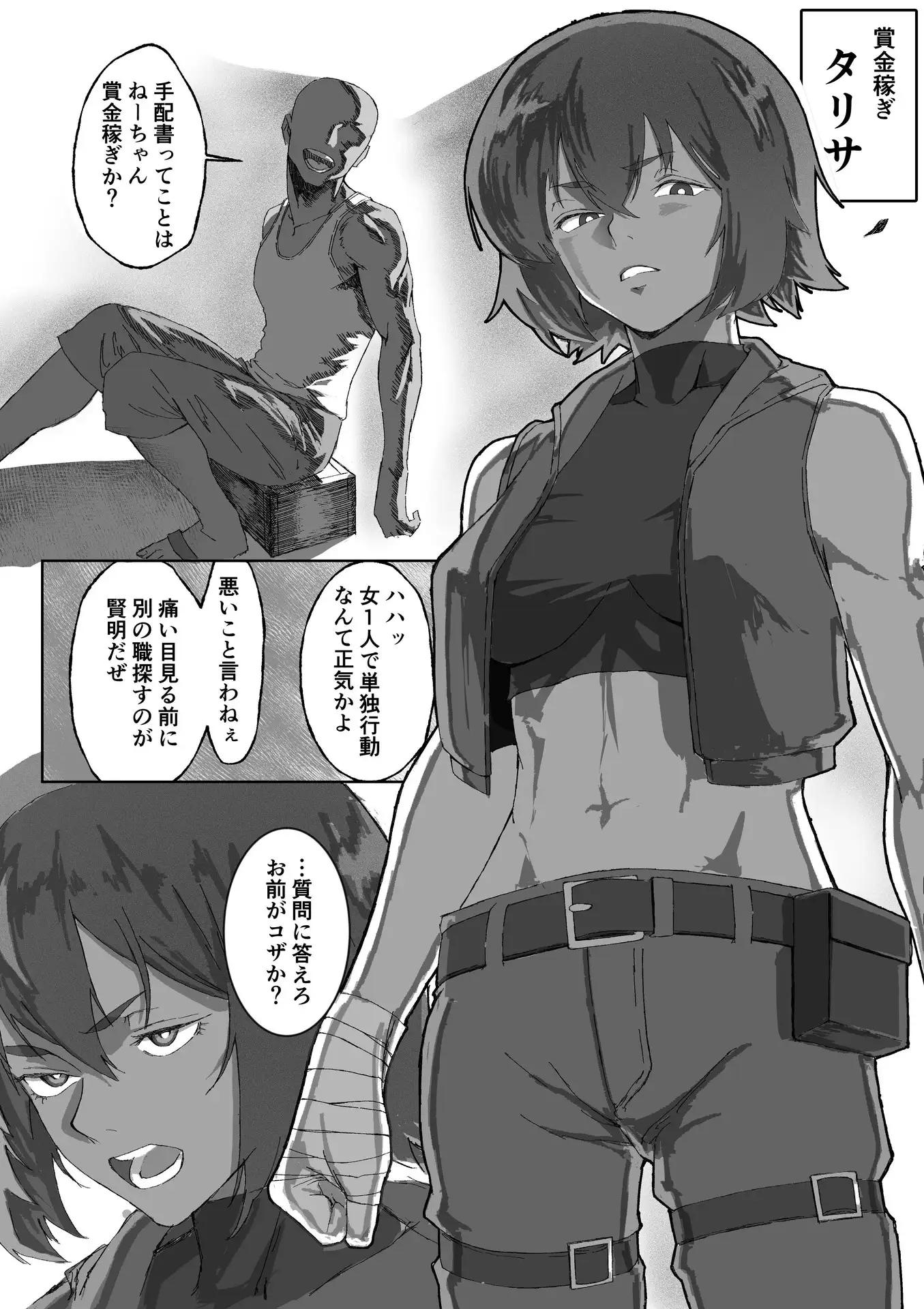 賞金稼ぎのおねえさんが返り討ちに遭う話 サンプル1