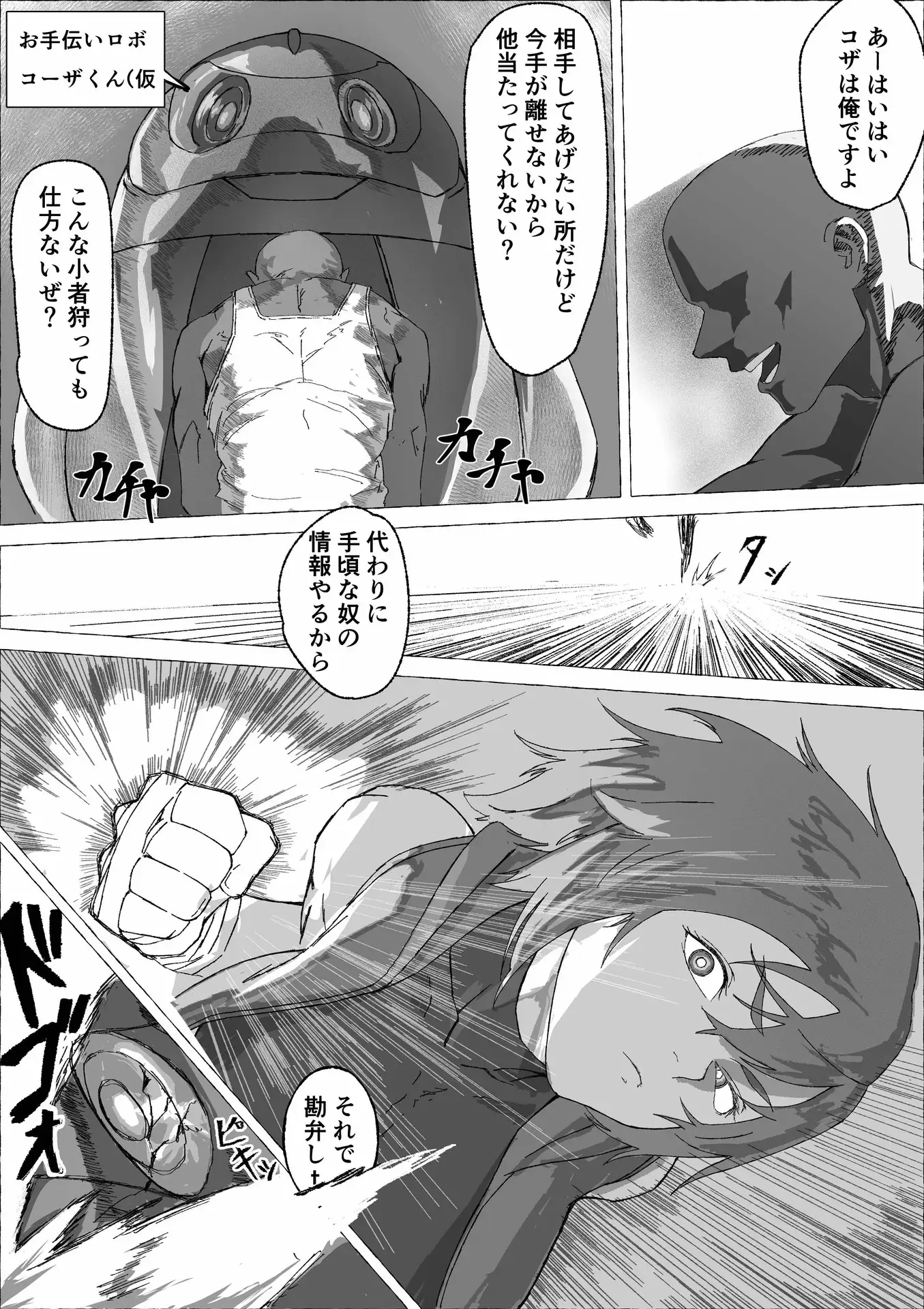 賞金稼ぎのおねえさんが返り討ちに遭う話 サンプル2