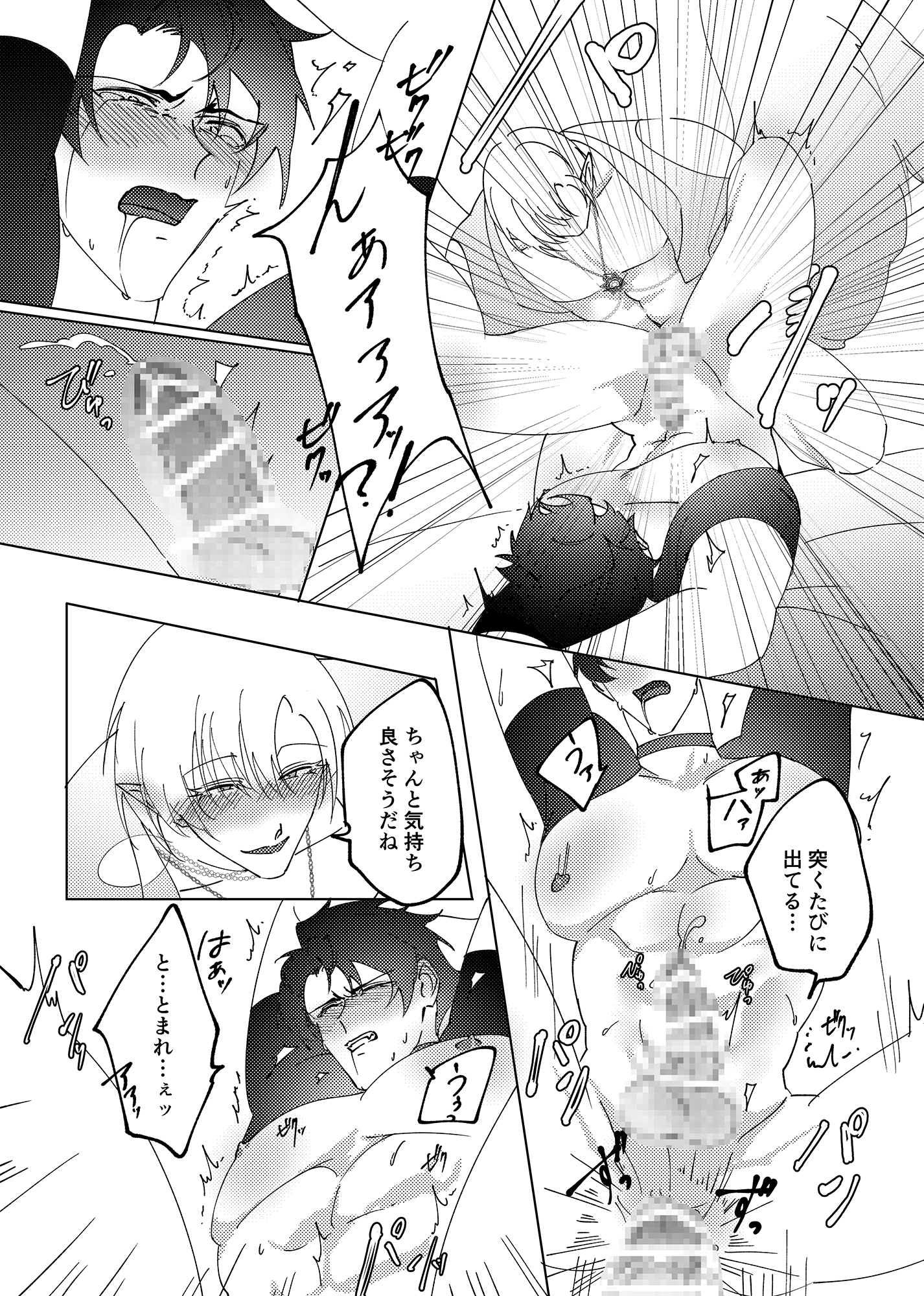 暴を以て暴に易う [くろはつのもり] | DLsiteがるまに 4