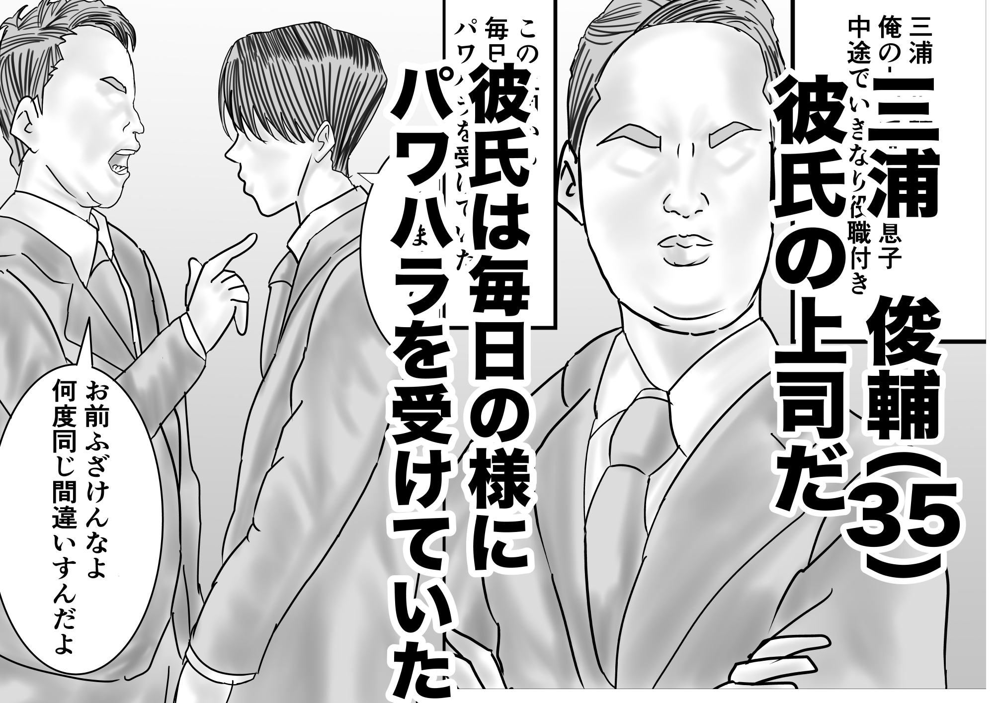 鬼畜上司-3