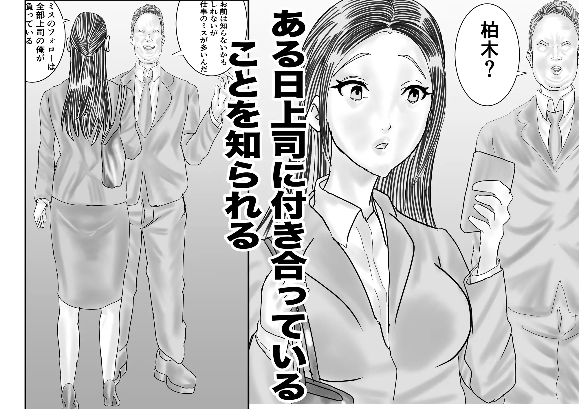 鬼畜上司 サンプル4