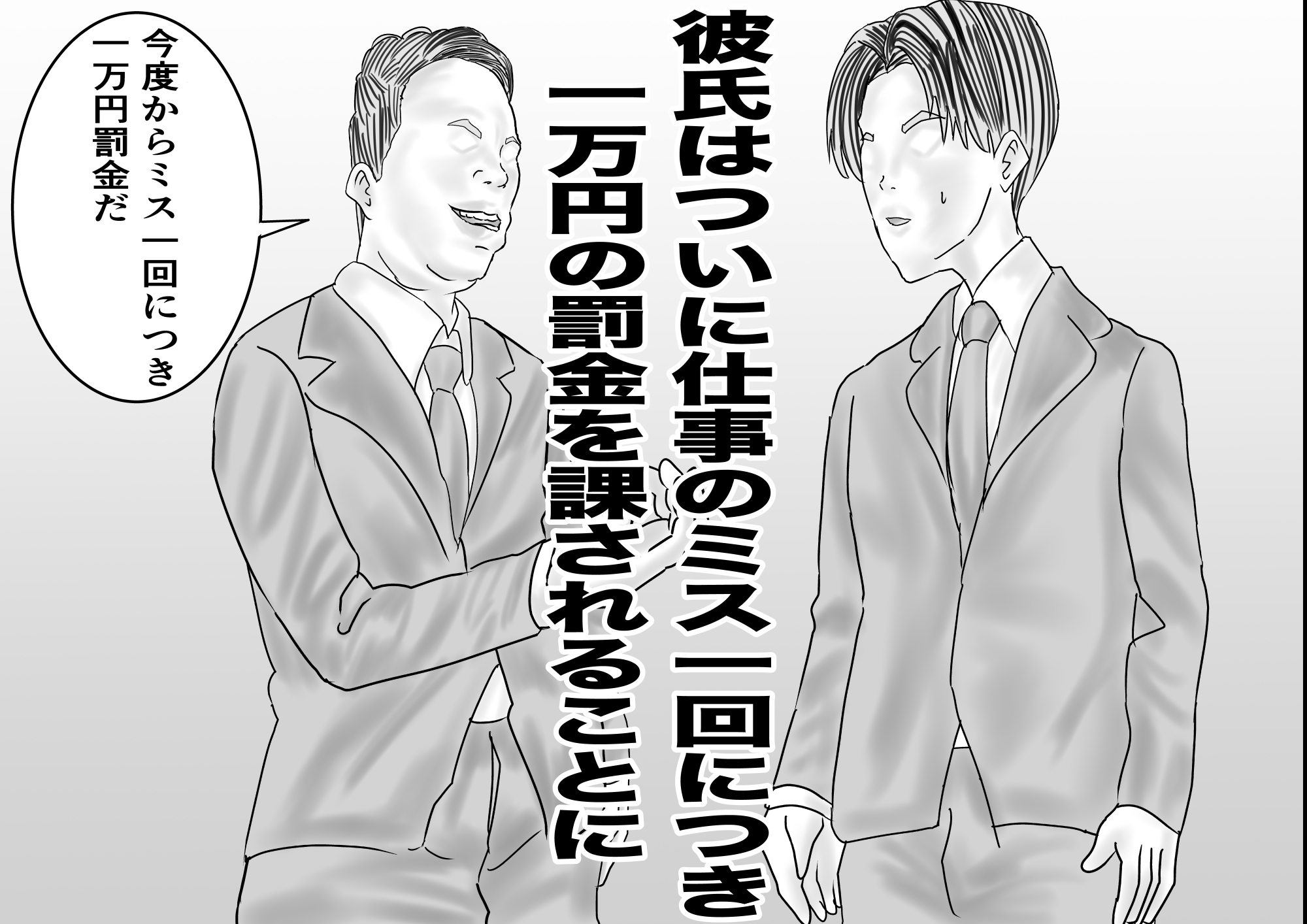 鬼畜上司-6