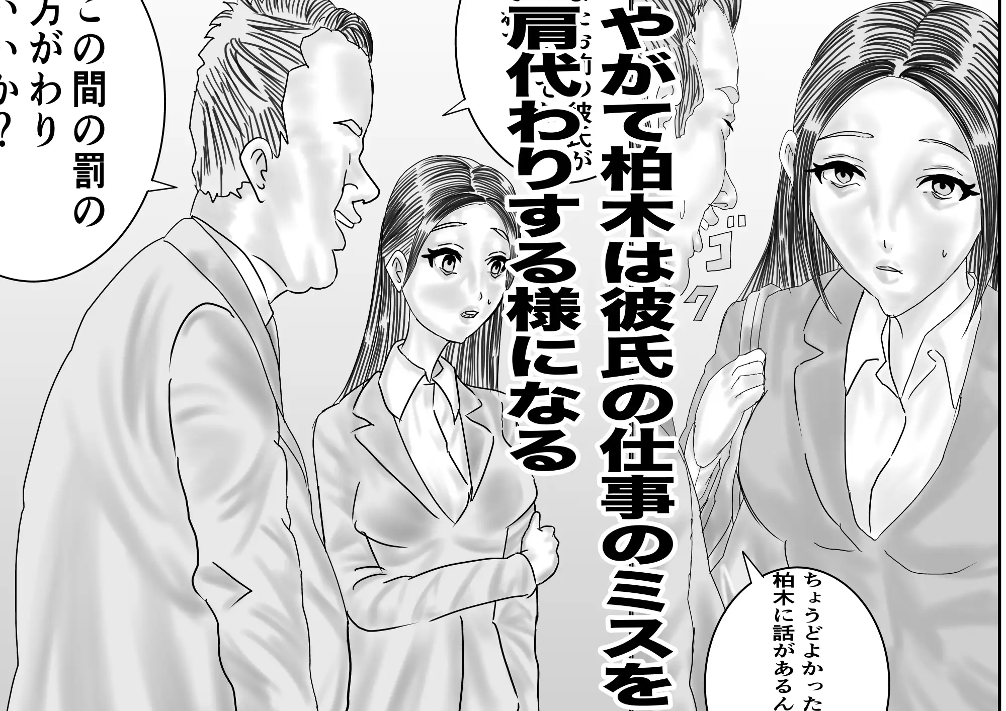 鬼畜上司 サンプル6