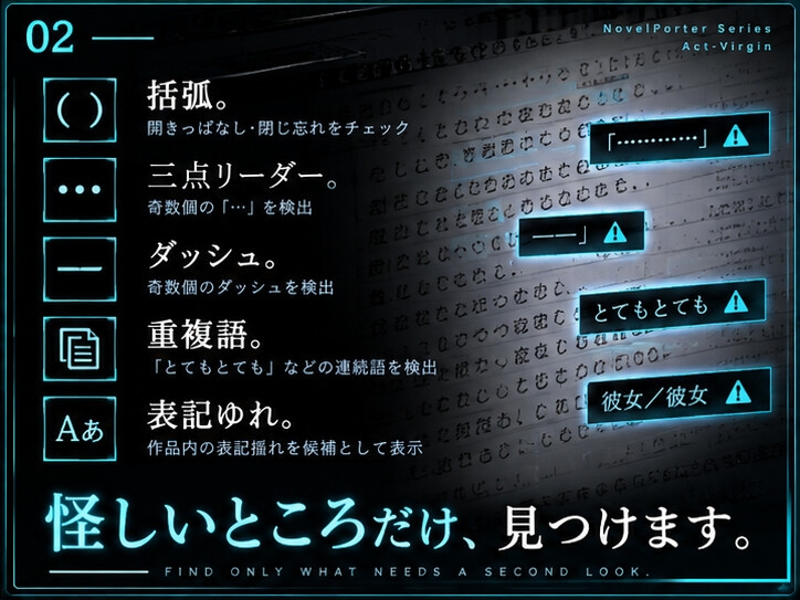 ProofPack|小説原稿 校正・確認支援ツール【Windows】