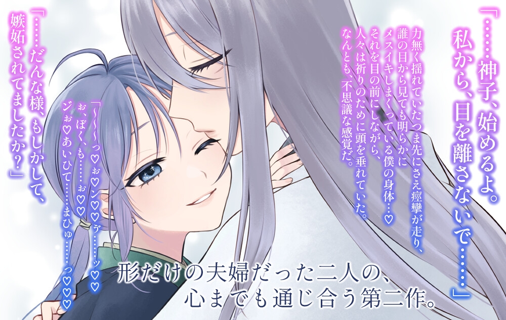 まいまい様と神子の僕2 [すいすいうみのなか] | DLsiteがるまに 2