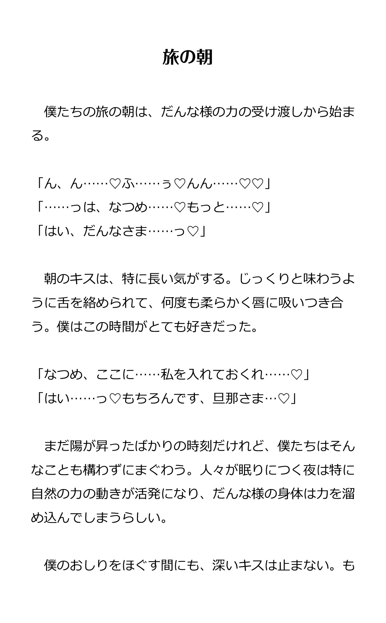 まいまい様と神子の僕2 [すいすいうみのなか] | DLsiteがるまに 4