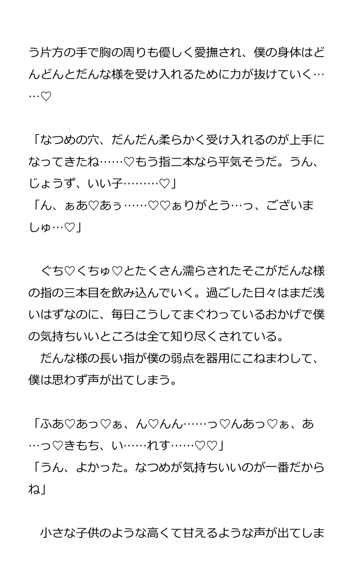 まいまい様と神子の僕2 [すいすいうみのなか] | DLsiteがるまに 5