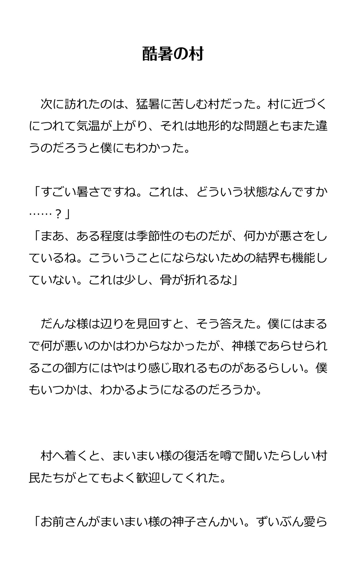 まいまい様と神子の僕2 [すいすいうみのなか] | DLsiteがるまに 6