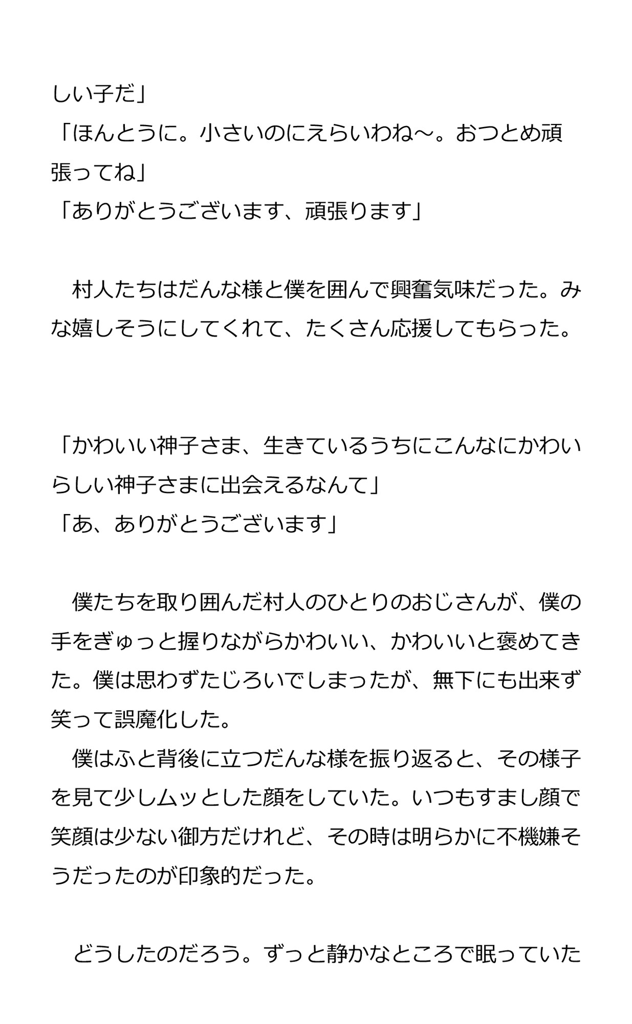 まいまい様と神子の僕2 [すいすいうみのなか] | DLsiteがるまに 7
