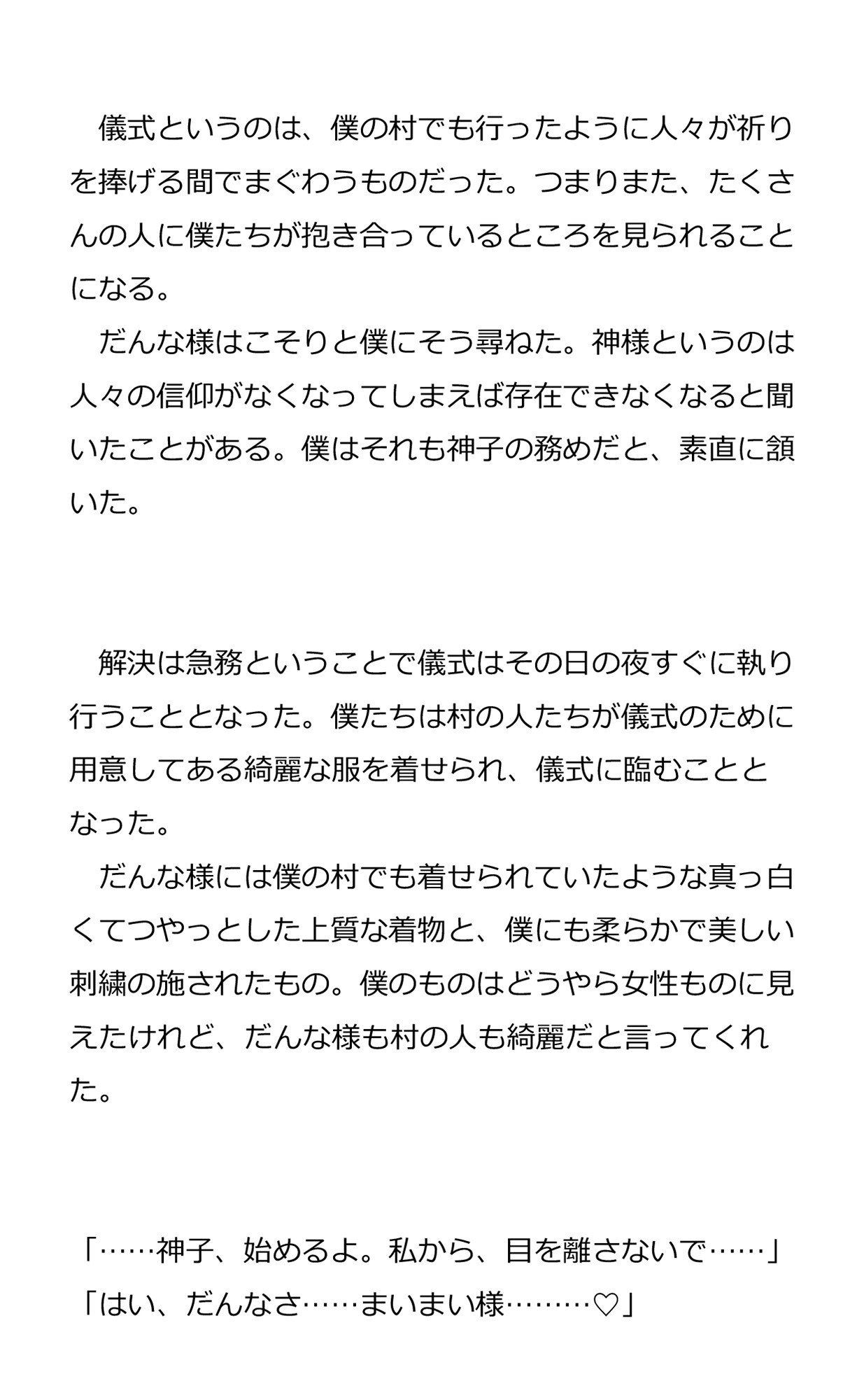 まいまい様と神子の僕2 [すいすいうみのなか] | DLsiteがるまに 8