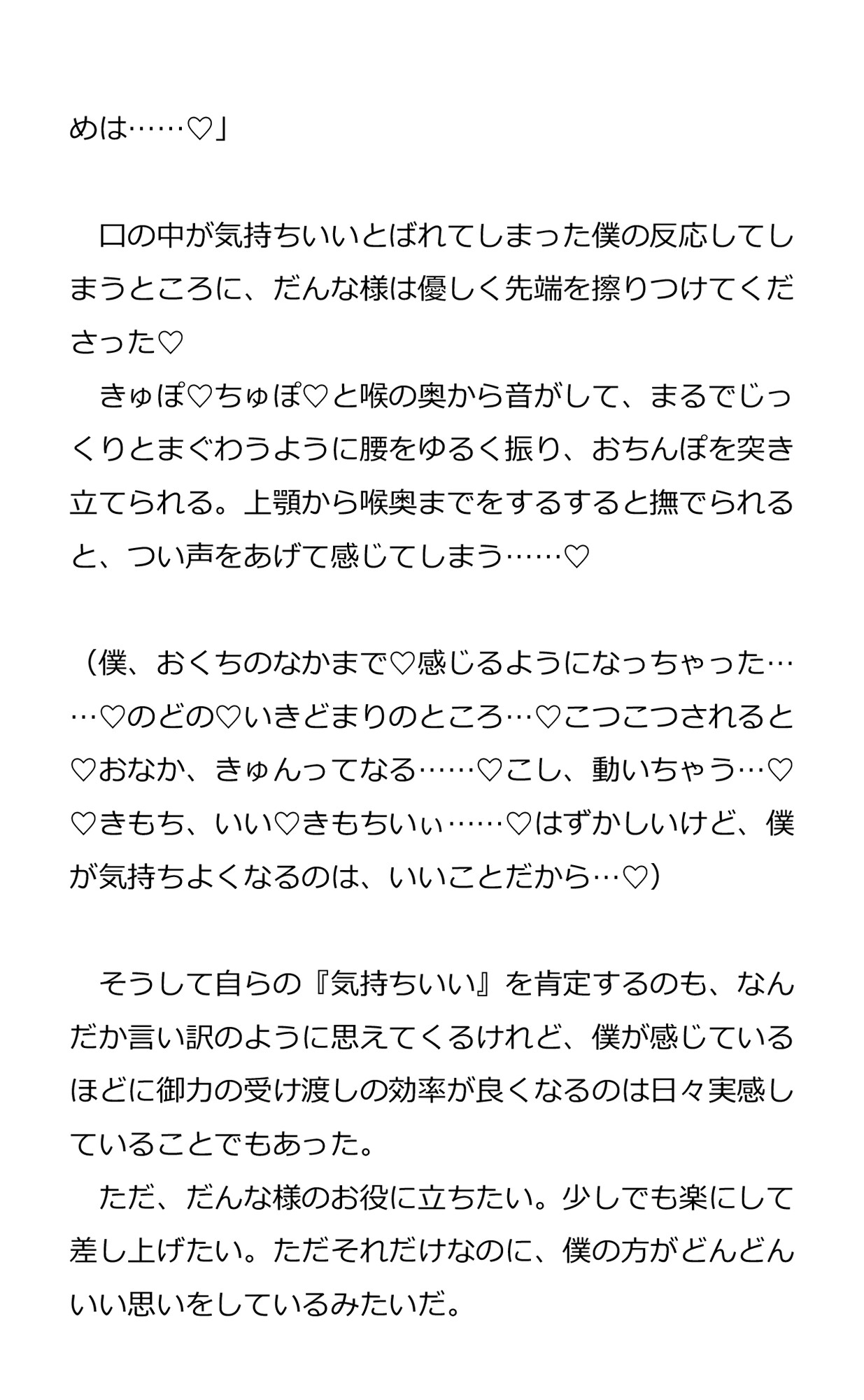 まいまい様と神子の僕2 [すいすいうみのなか] | DLsiteがるまに 9