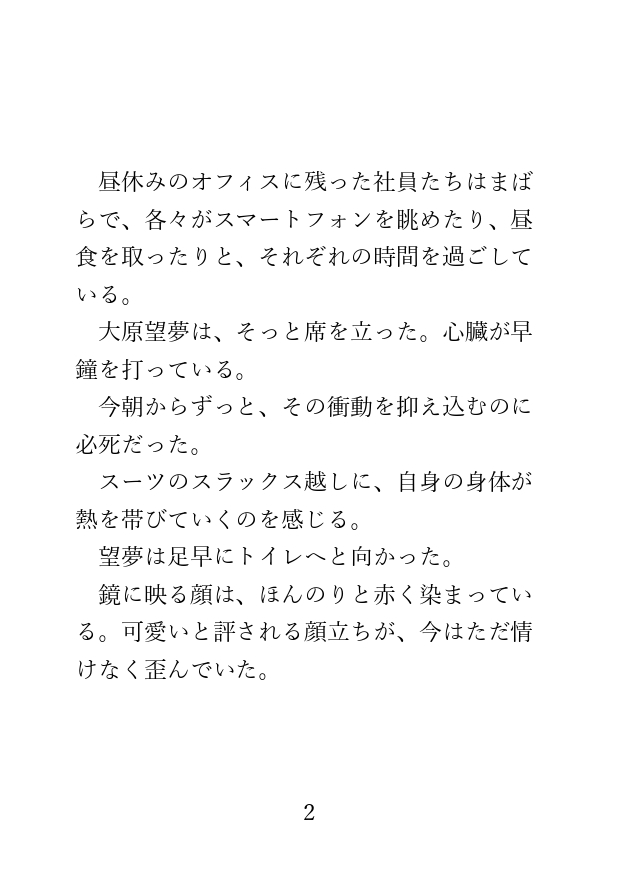 カントボーイが先輩に秘密がバレて無理やりされちゃう話 [アイスティージャム] | DLsiteがるまに 2