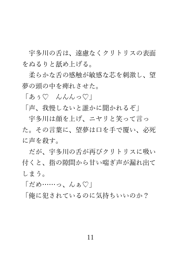 カントボーイが先輩に秘密がバレて無理やりされちゃう話 [アイスティージャム] | DLsiteがるまに 11