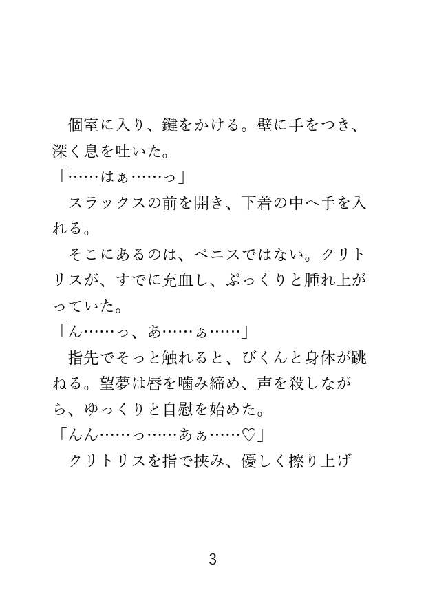 カントボーイが先輩に秘密がバレて無理やりされちゃう話 [アイスティージャム] | DLsiteがるまに 3