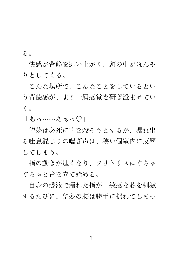 カントボーイが先輩に秘密がバレて無理やりされちゃう話 [アイスティージャム] | DLsiteがるまに 4