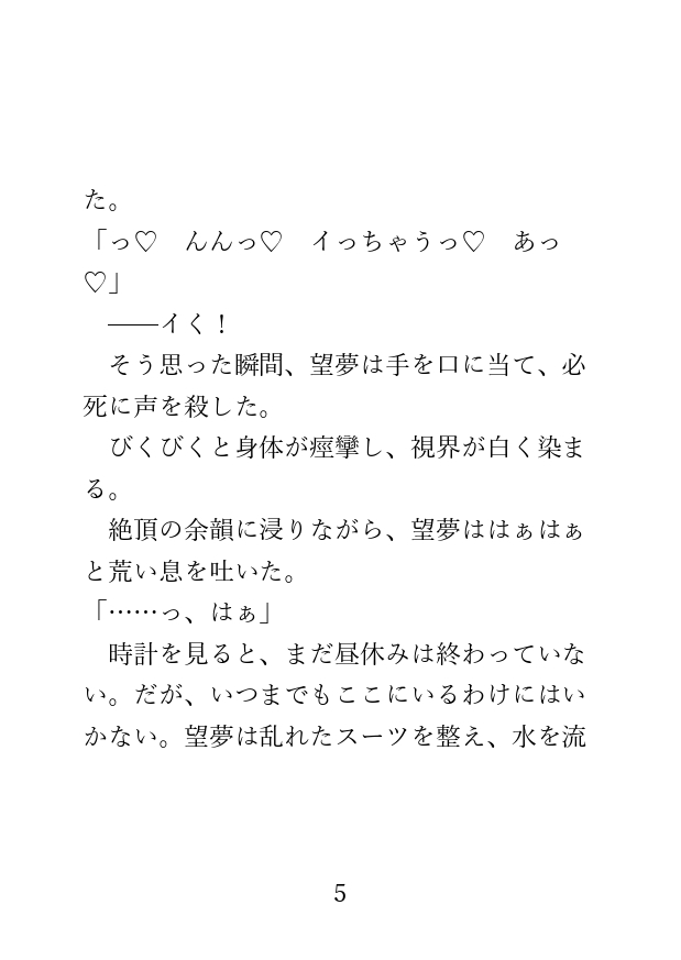 カントボーイが先輩に秘密がバレて無理やりされちゃう話 [アイスティージャム] | DLsiteがるまに 5