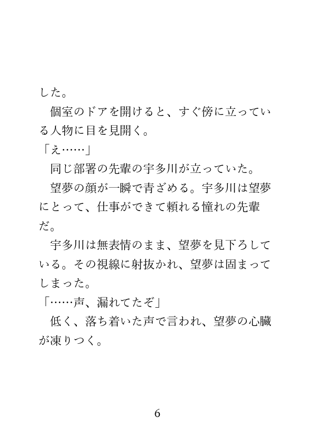 カントボーイが先輩に秘密がバレて無理やりされちゃう話 [アイスティージャム] | DLsiteがるまに 6