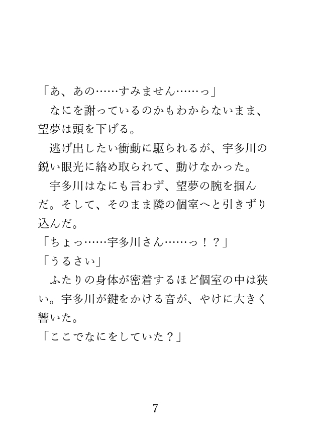 カントボーイが先輩に秘密がバレて無理やりされちゃう話 [アイスティージャム] | DLsiteがるまに 7