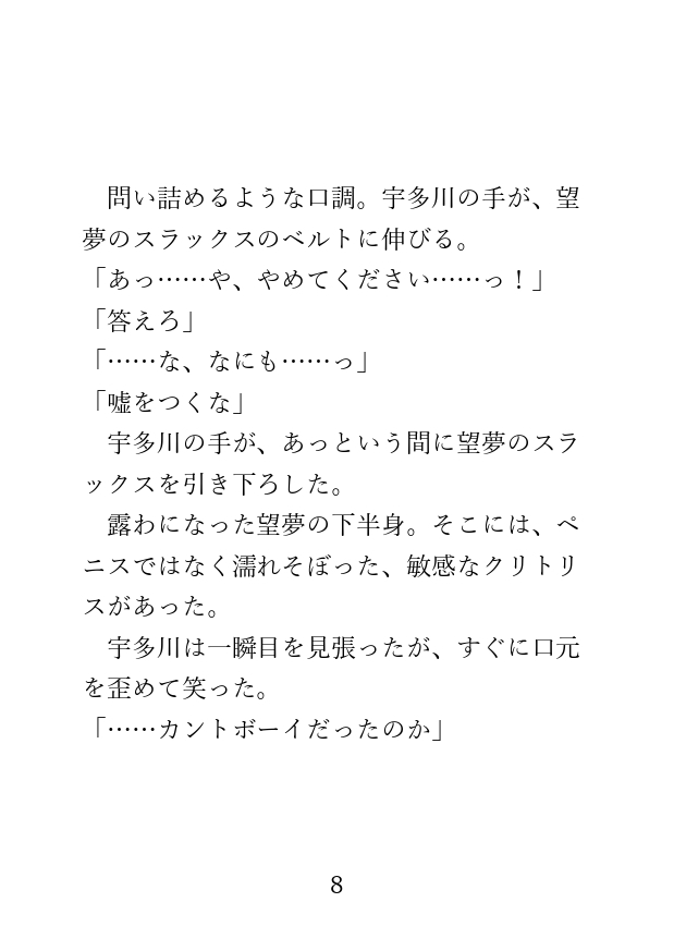 カントボーイが先輩に秘密がバレて無理やりされちゃう話 [アイスティージャム] | DLsiteがるまに 8