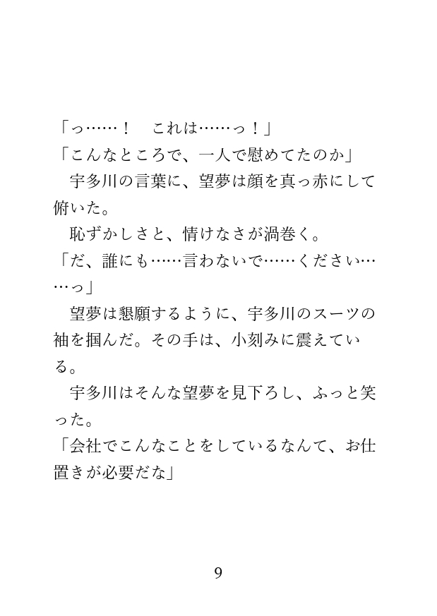 カントボーイが先輩に秘密がバレて無理やりされちゃう話 [アイスティージャム] | DLsiteがるまに 9