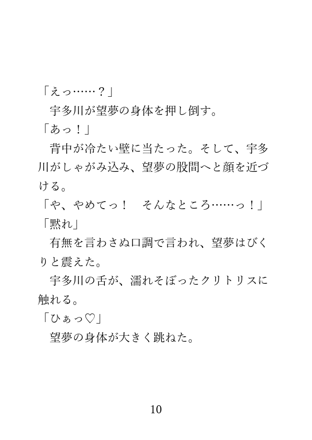 カントボーイが先輩に秘密がバレて無理やりされちゃう話 [アイスティージャム] | DLsiteがるまに 10