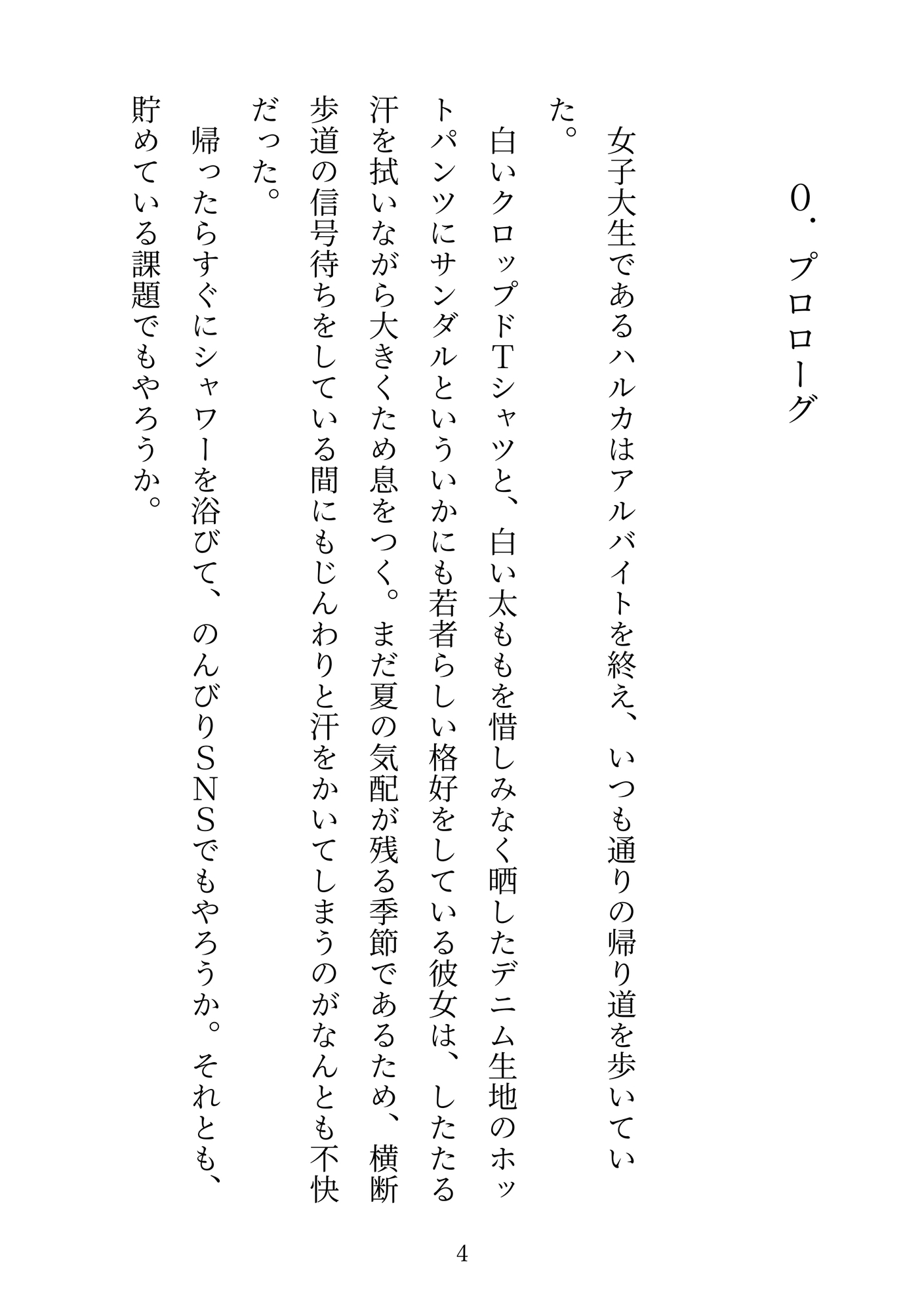 淫乱絶頂パーク攻略記 ～女子大生ハルカの場合～ [星屑ソーダ] | DLsiteがるまに 3
