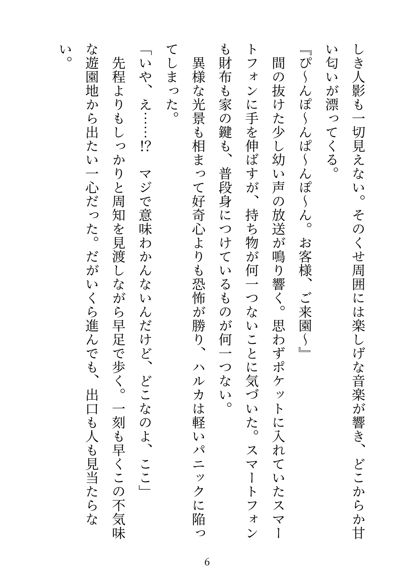 淫乱絶頂パーク攻略記 ～女子大生ハルカの場合～ [星屑ソーダ] | DLsiteがるまに 5