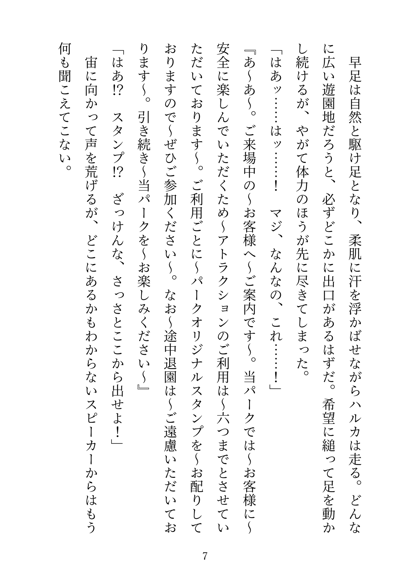 淫乱絶頂パーク攻略記 ～女子大生ハルカの場合～ [星屑ソーダ] | DLsiteがるまに 6