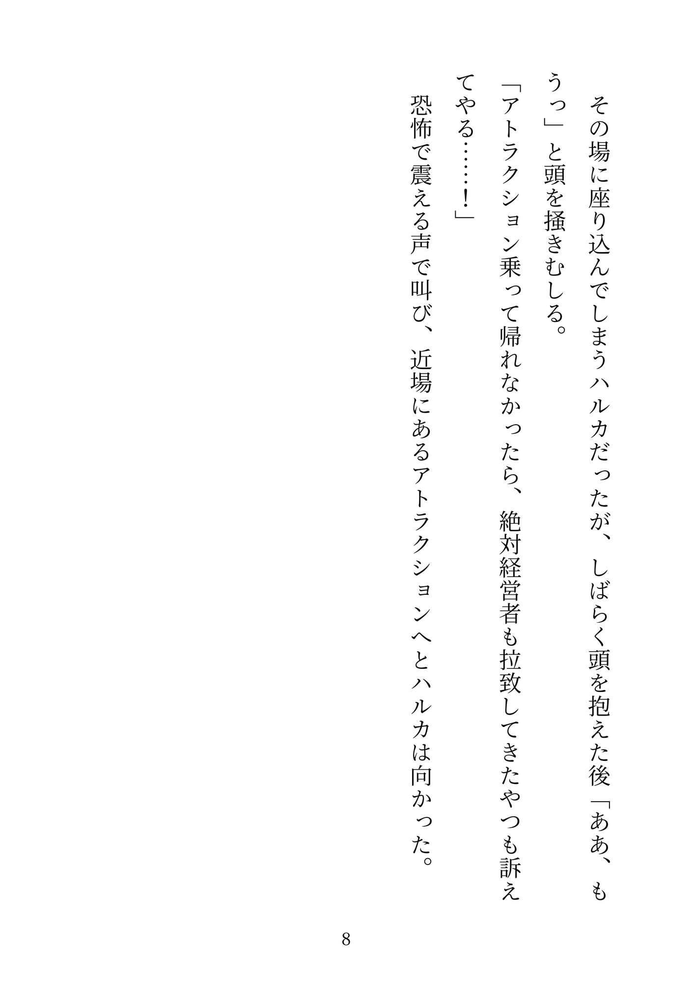 淫乱絶頂パーク攻略記 ～女子大生ハルカの場合～ [星屑ソーダ] | DLsiteがるまに 7