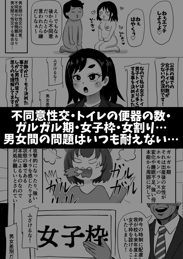 男女問題なんて女の人権を無視すれば解決するんだよ！！ [てんかすうどん] | DLsite 2